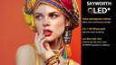 Skyworth-75-i3.jpg